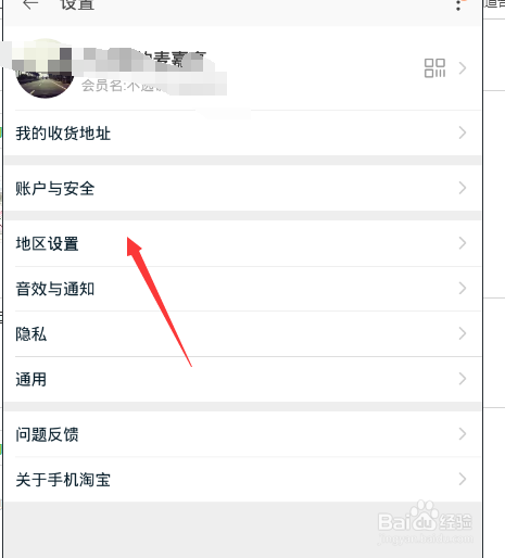 手机淘宝如何设置家乡版
