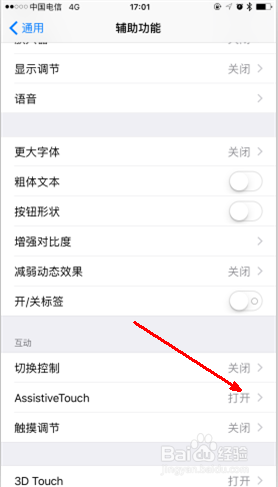 苹果手机如何打开屏幕“小圆点”