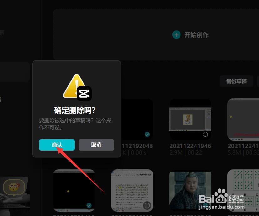剪映电脑版怎样批量删除剪辑草稿