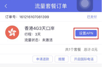 用亿点连接出国后没有网络信号怎么办？