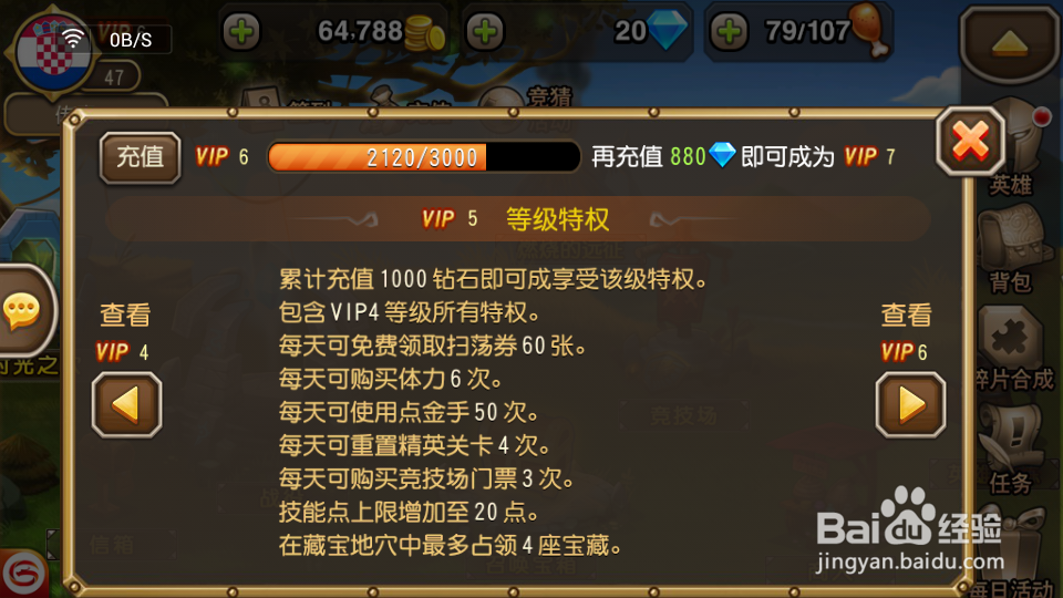 刀塔传奇VIP等级特权详解