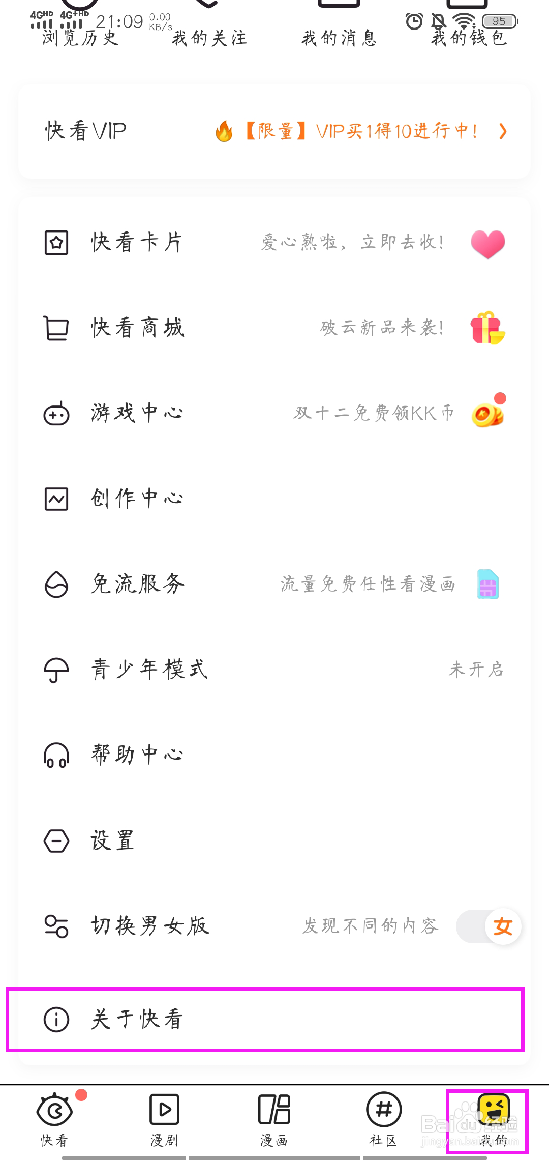 如何查看快看app的版本号