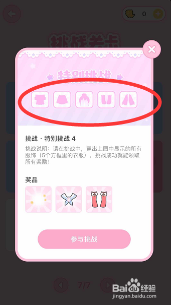 装扮少女60关特别挑战4怎么过