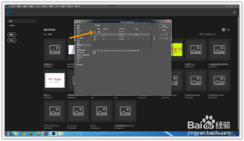 PS新建不了画布，提示暂存盘已满的解决方法