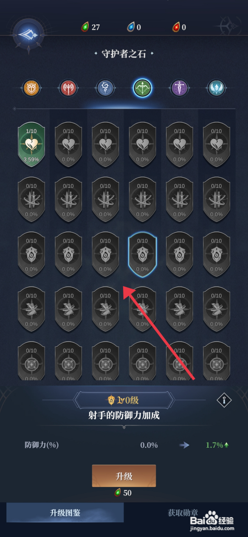 【利萨斯英雄】如何升级法师的防御力加成