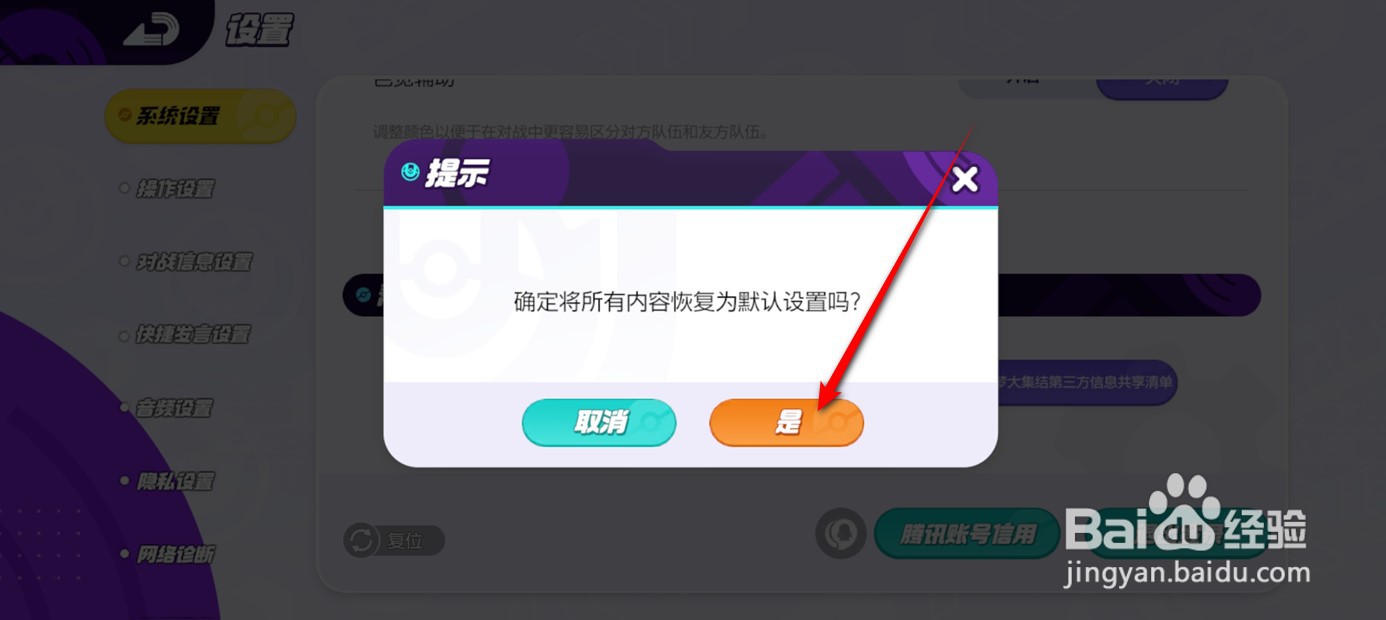 宝可梦大集结如何一键恢复默认系统设置