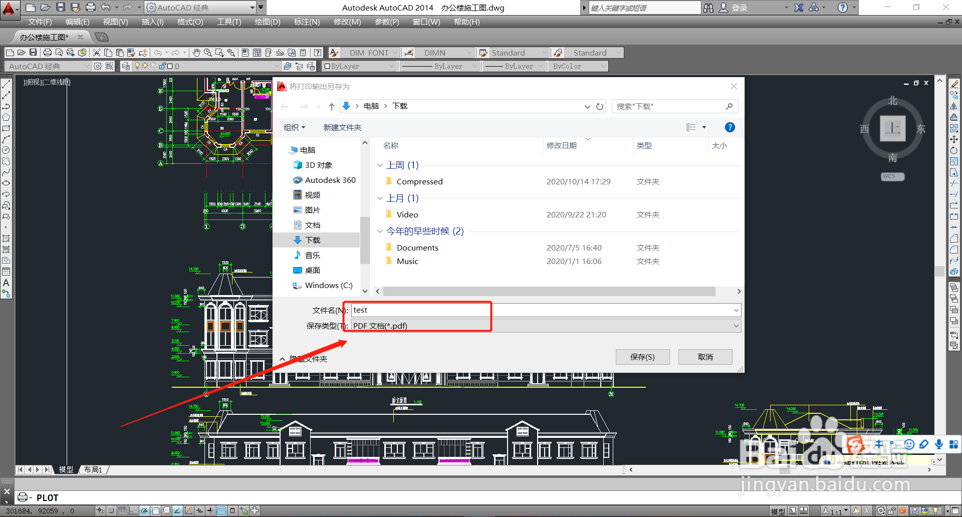 CAD如何将图纸转换成PDF文件