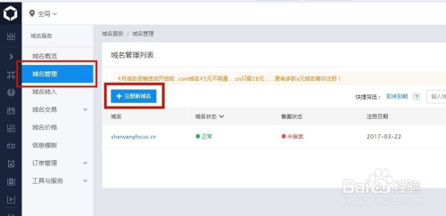 如何新建域名并绑定服务器？