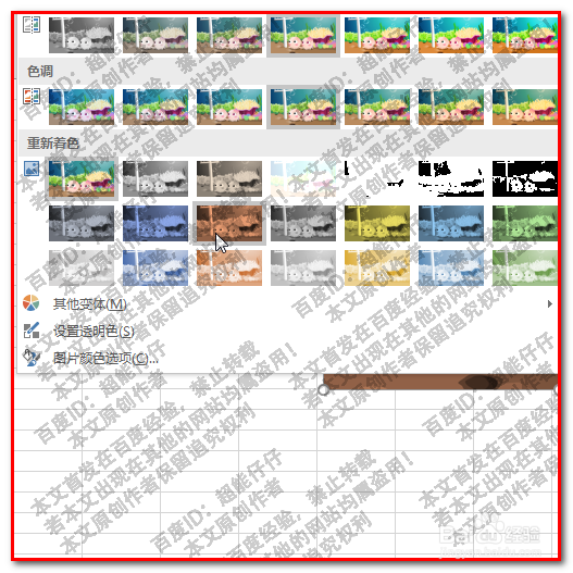 EXCEL2016版如何把图片修改为任意颜色？