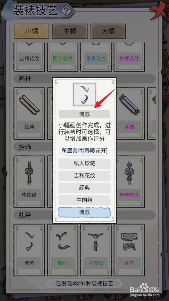 水墨记在哪可以查看【流苏】技艺