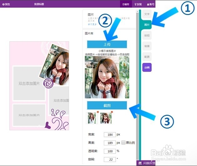 微信圣诞贺卡的制作方法