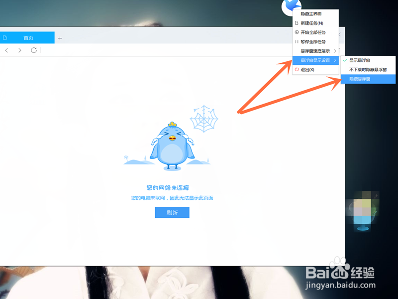 迅雷悬浮窗怎么隐藏 怎么才能隐藏迅雷悬浮窗