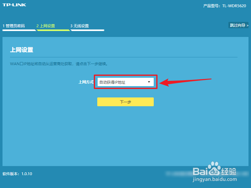 TP-Link路由器如何设置才能上网