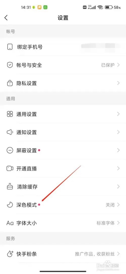 快手app如何设置深色模式