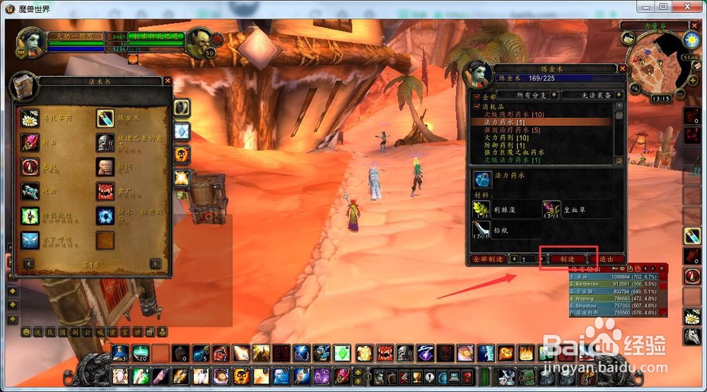 魔兽世界怀旧服怎么制作法力药水