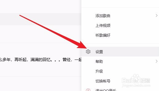 win10系统怎么样把QQ音乐设置为默认播放器