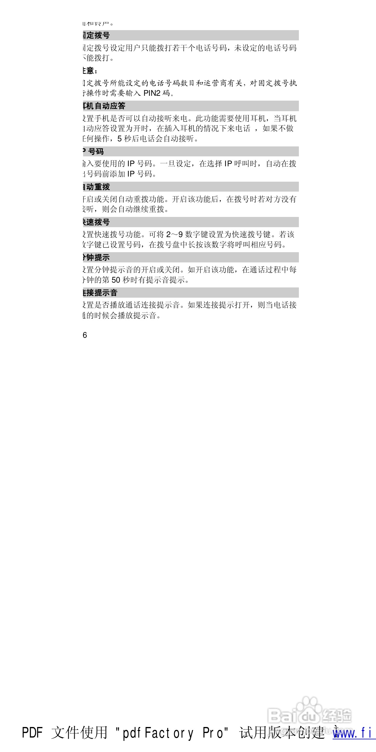 华为T5211手机使用说明书:[4]