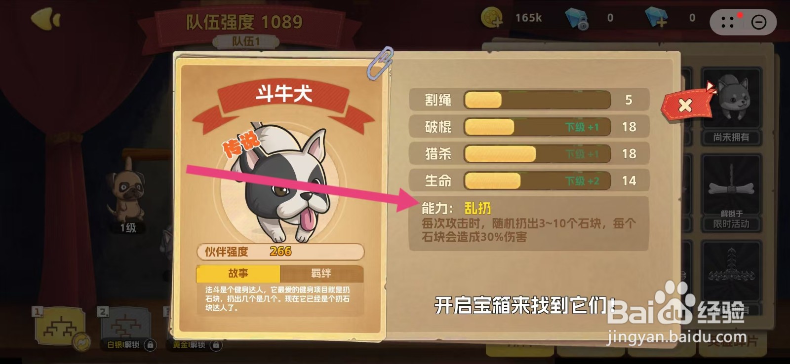 狗狗呼叫喵星如何查看斗牛犬的【能力】