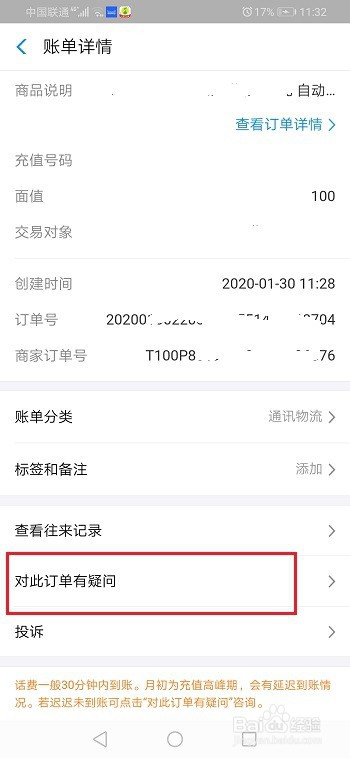 支付宝充值话费没有到账怎么办