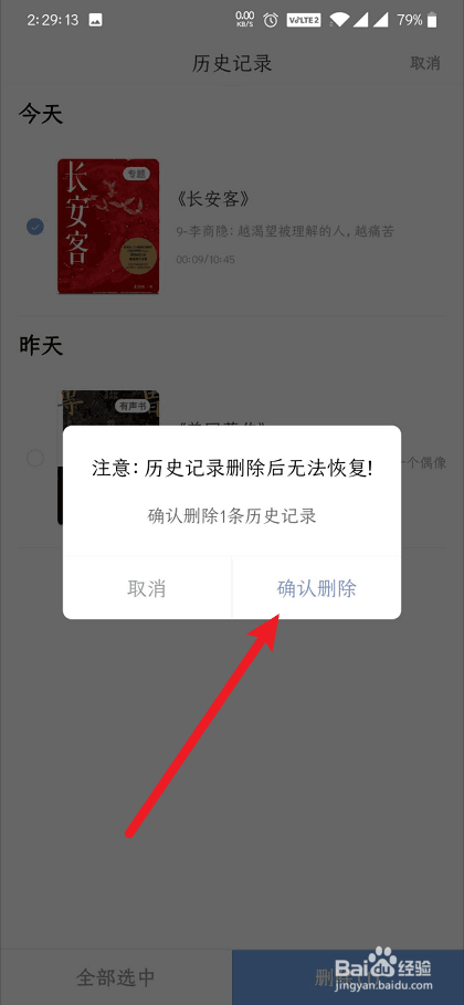 十点读书如何删除历史记录