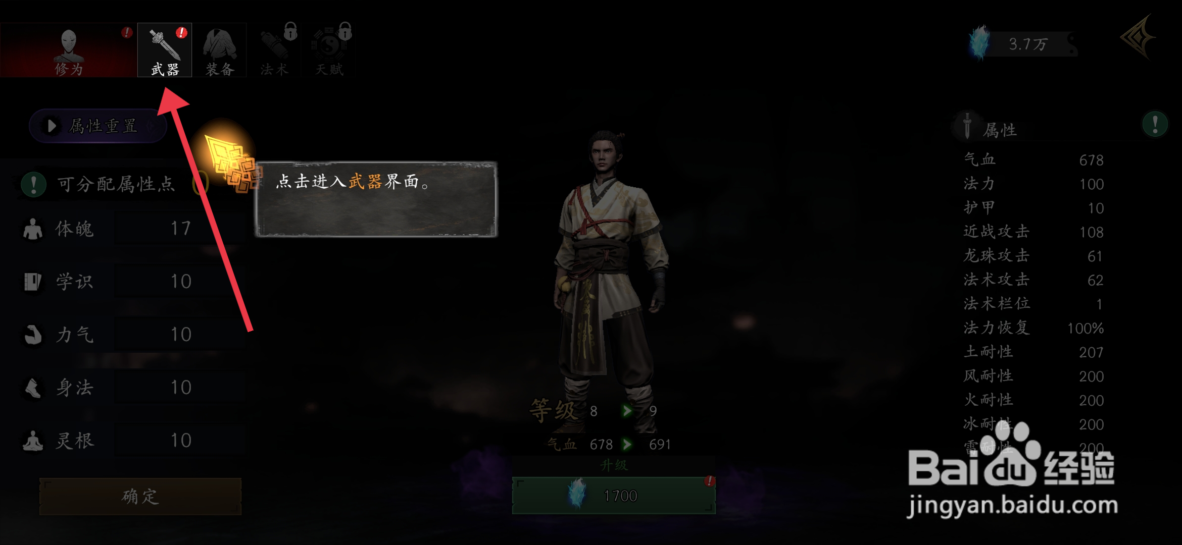 捕盗行纪【升级武器】的方法