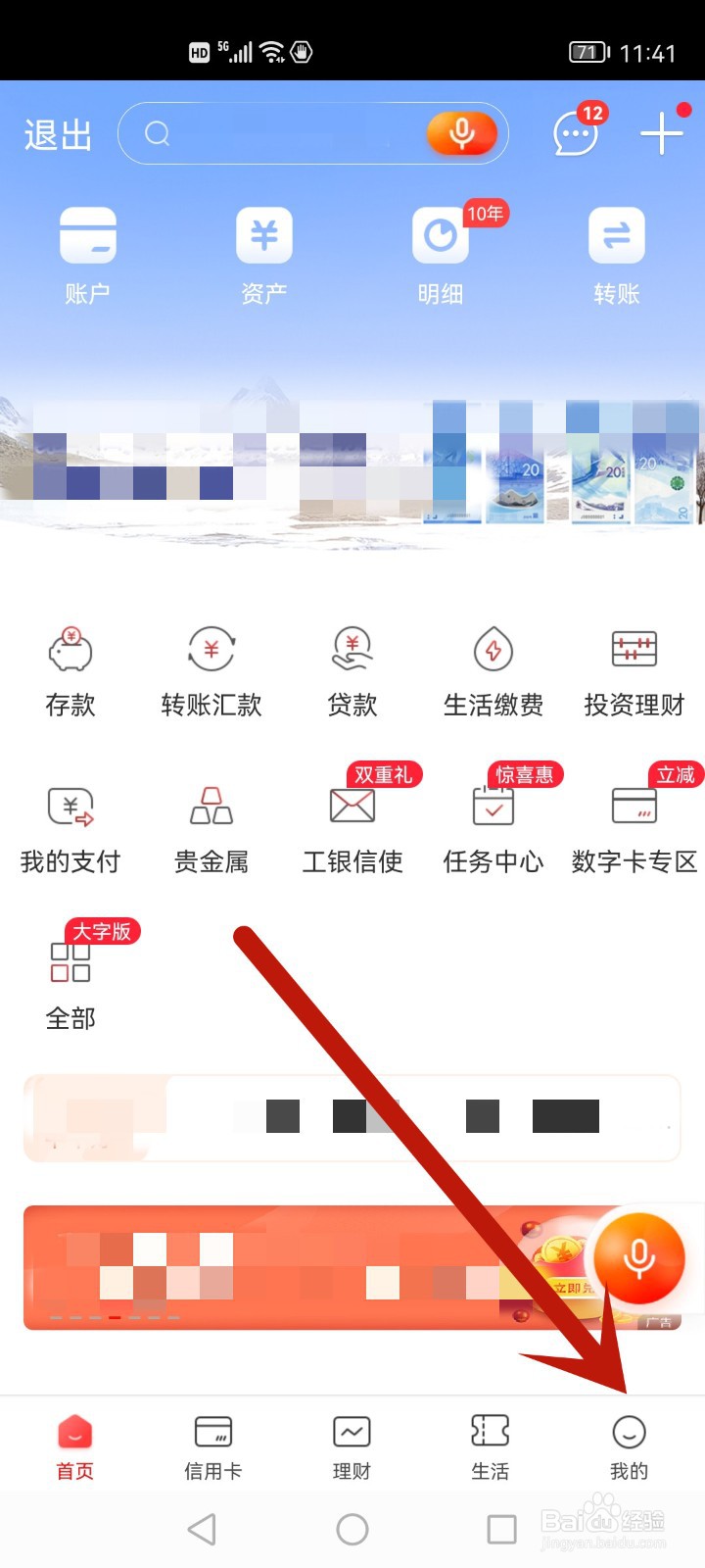 工行积分在哪里查看