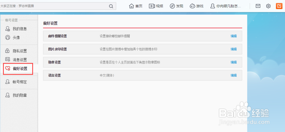 如何修改新浪微博图片添加水印的位置
