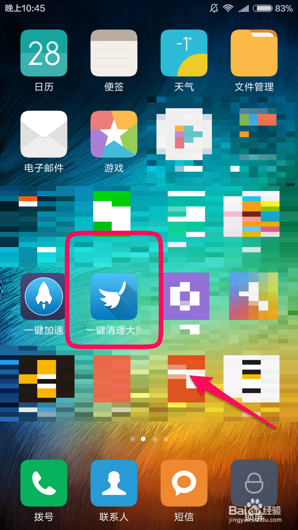 一键清理大师如何清理没用的安装包