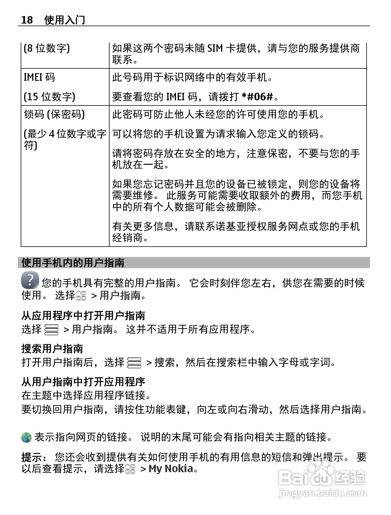 诺基亚Nokia 700手机使用说明书:[2]