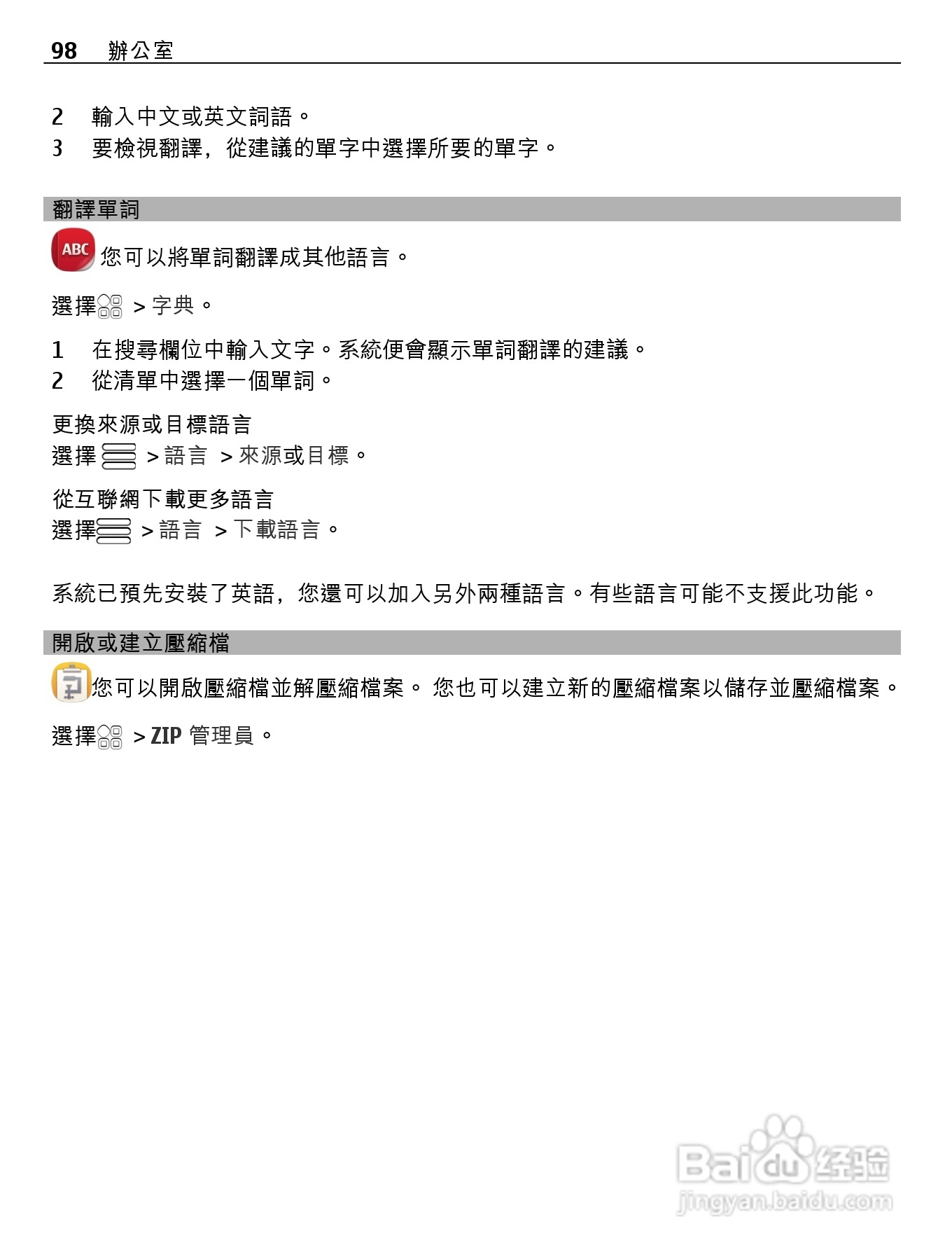 诺基亚Nokia 701手机使用说明书:[10]
