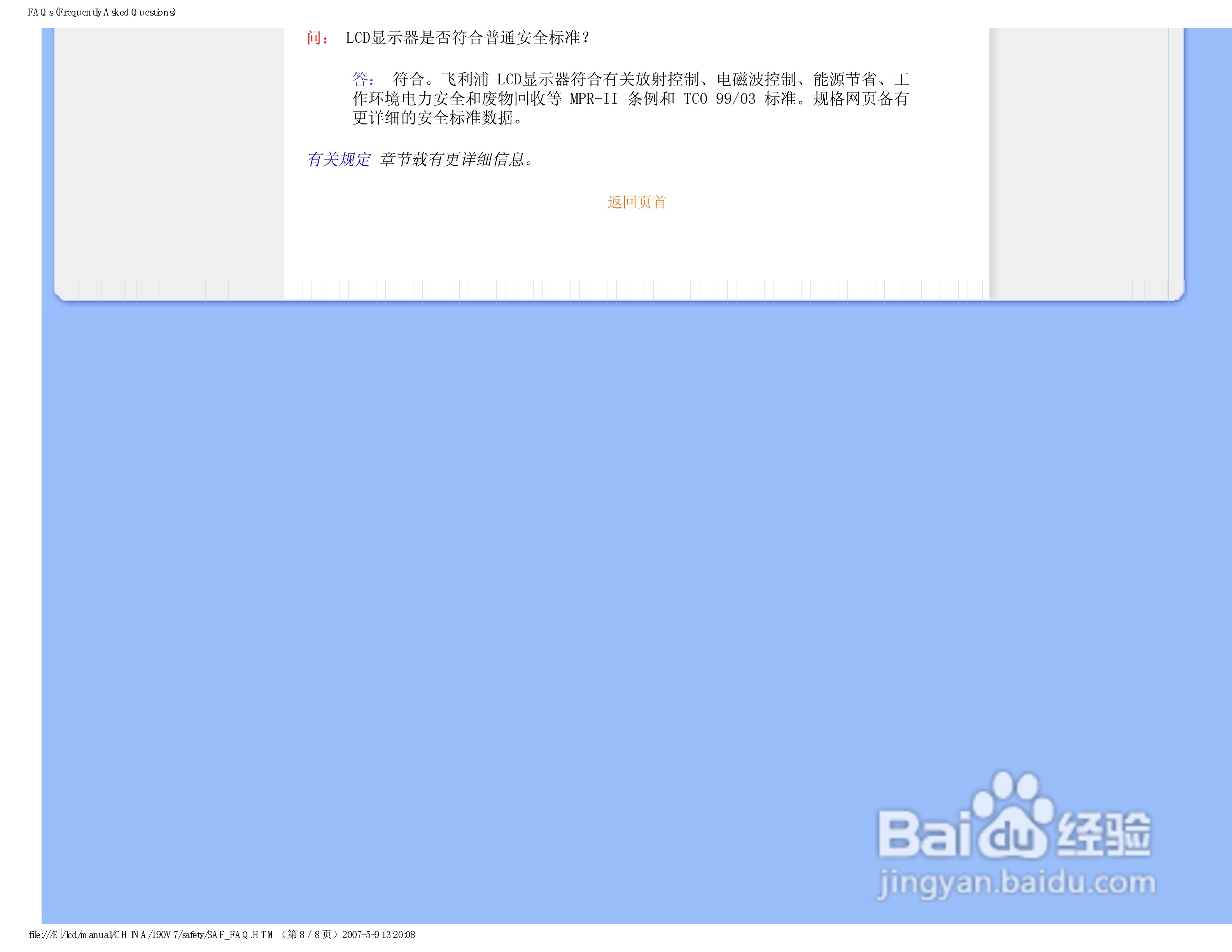 飞利浦190V7FB/93液晶显示器使用说明书:[2]