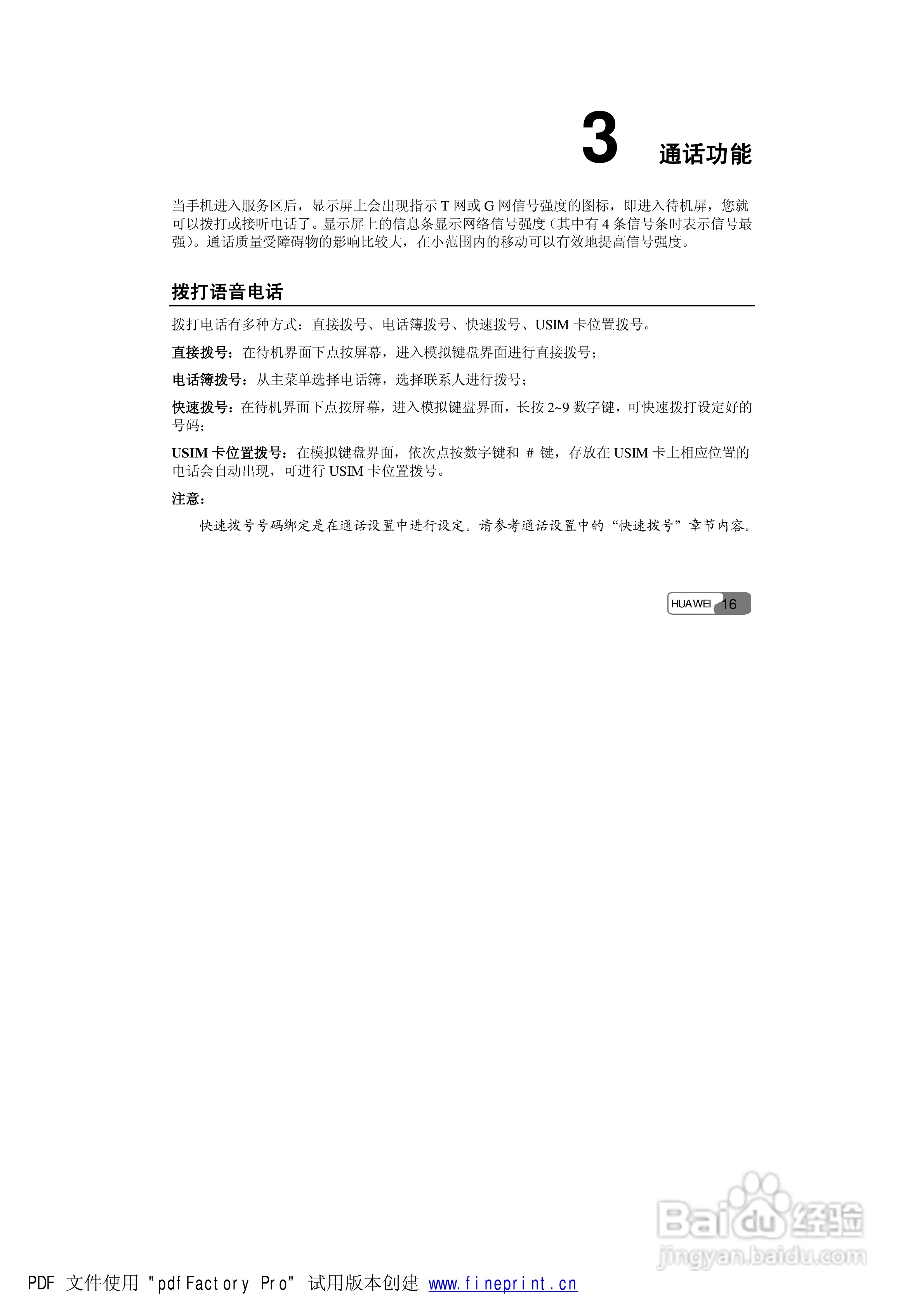 华为S660手机使用说明书:[3]