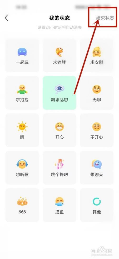 酷狗直播心情状态如何取消掉