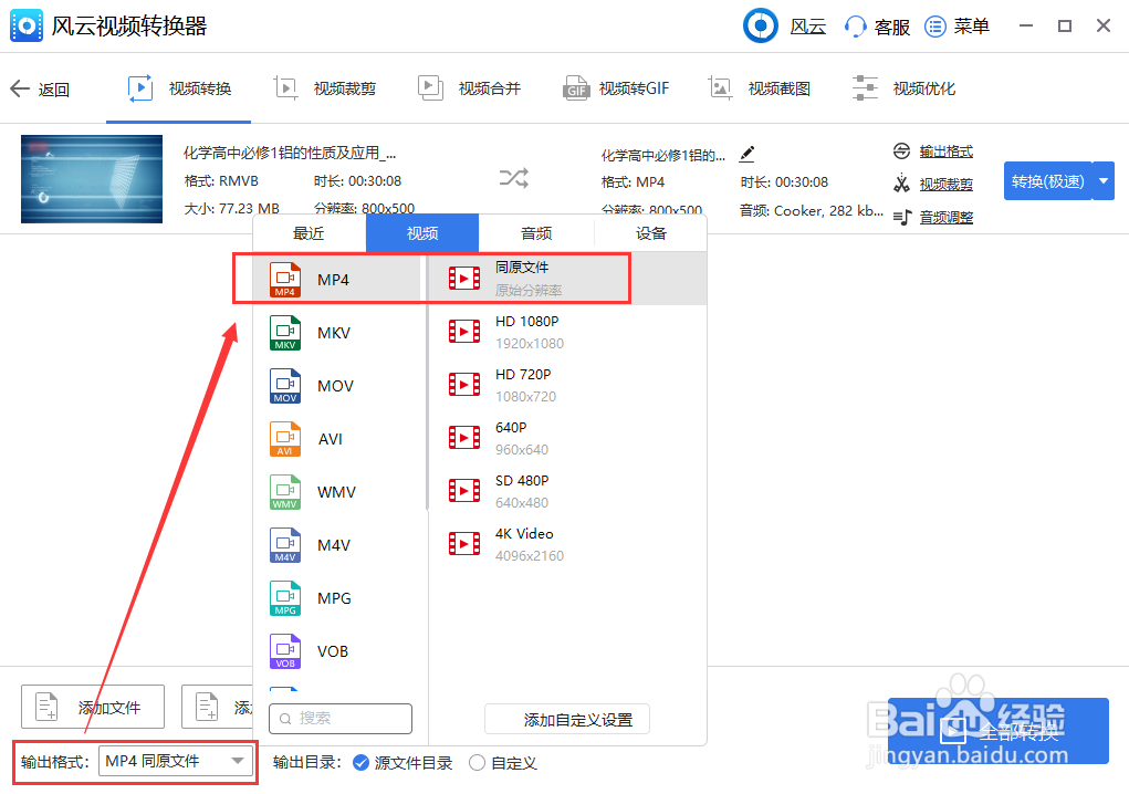 怎么把Rmvb转换为MP4？
