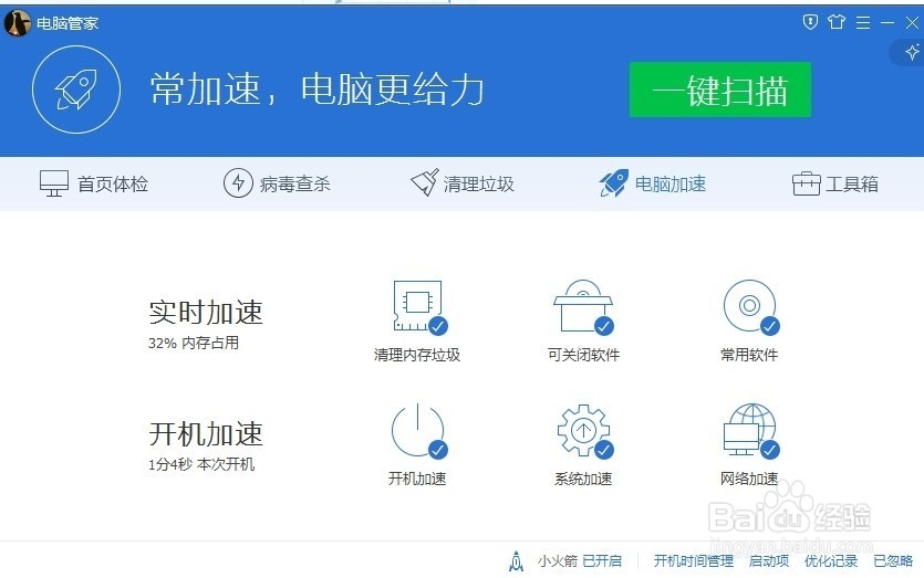 电脑开机后就会卡操作缓慢如何解决