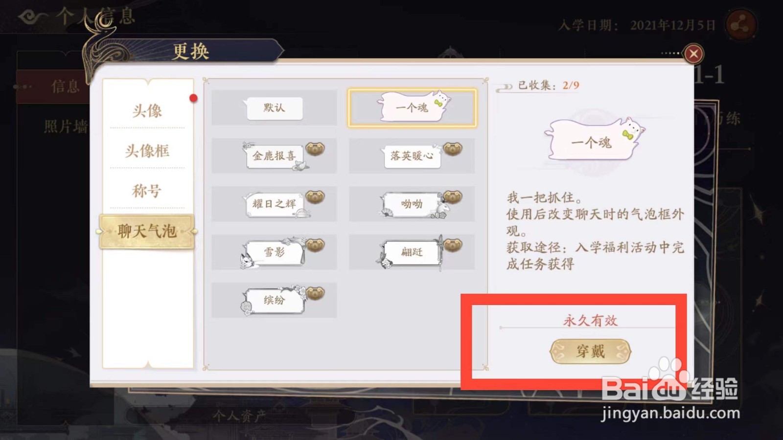 花亦山心之月如何使用一个魂的聊天气泡