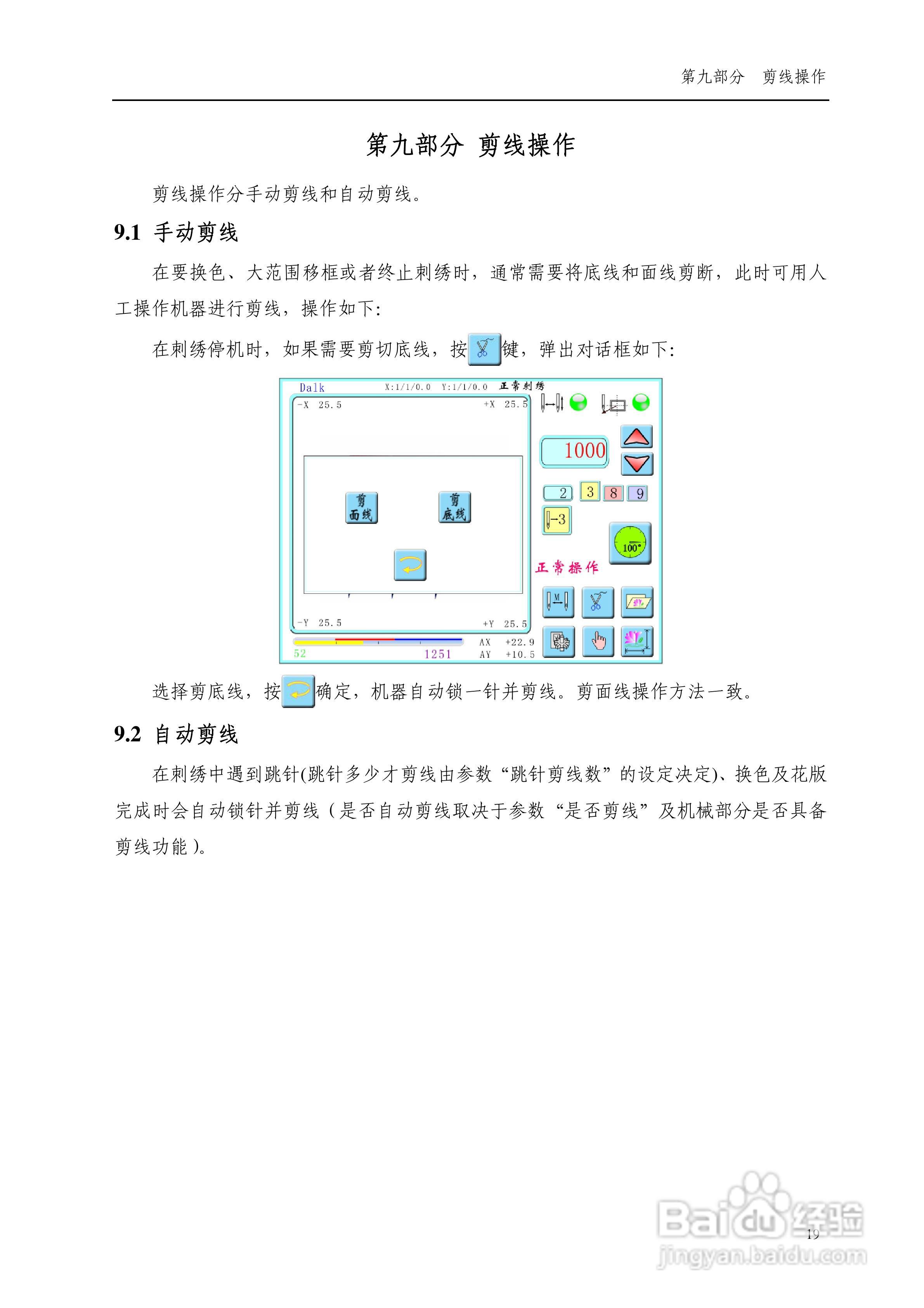 8085电脑刺绣机说明书:[3]