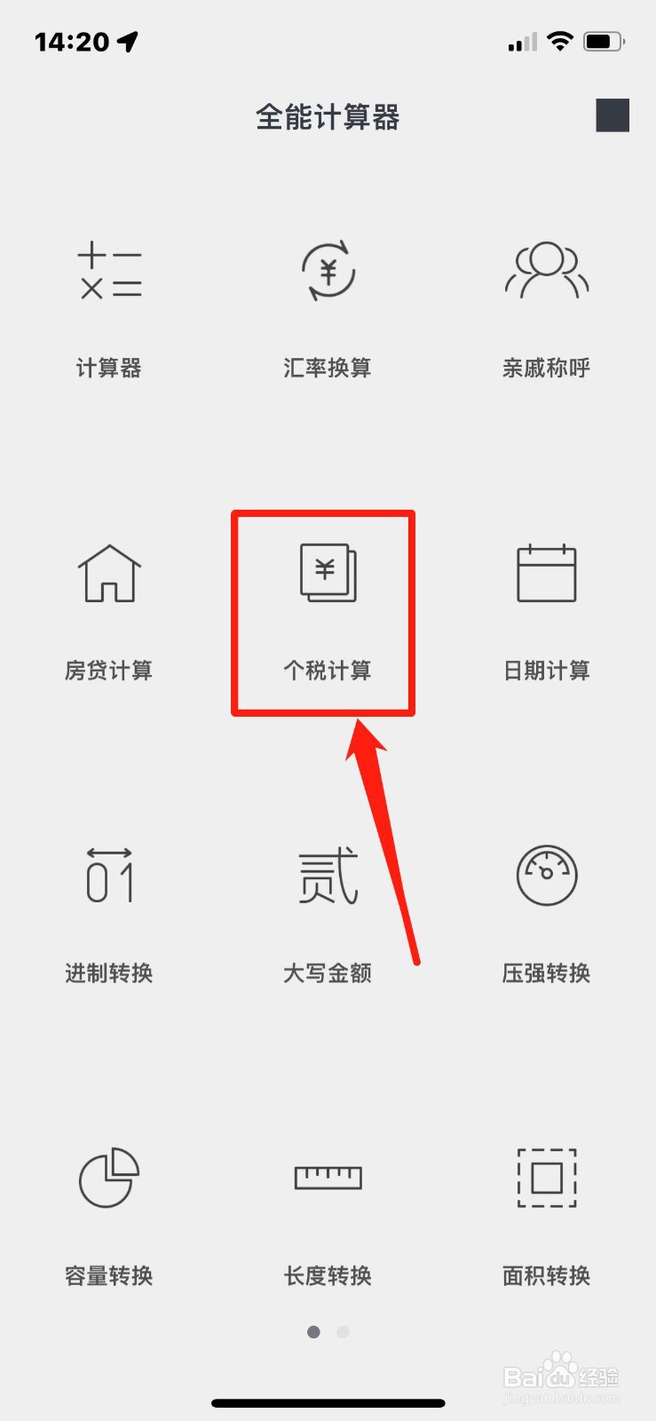 工资税是怎样扣的