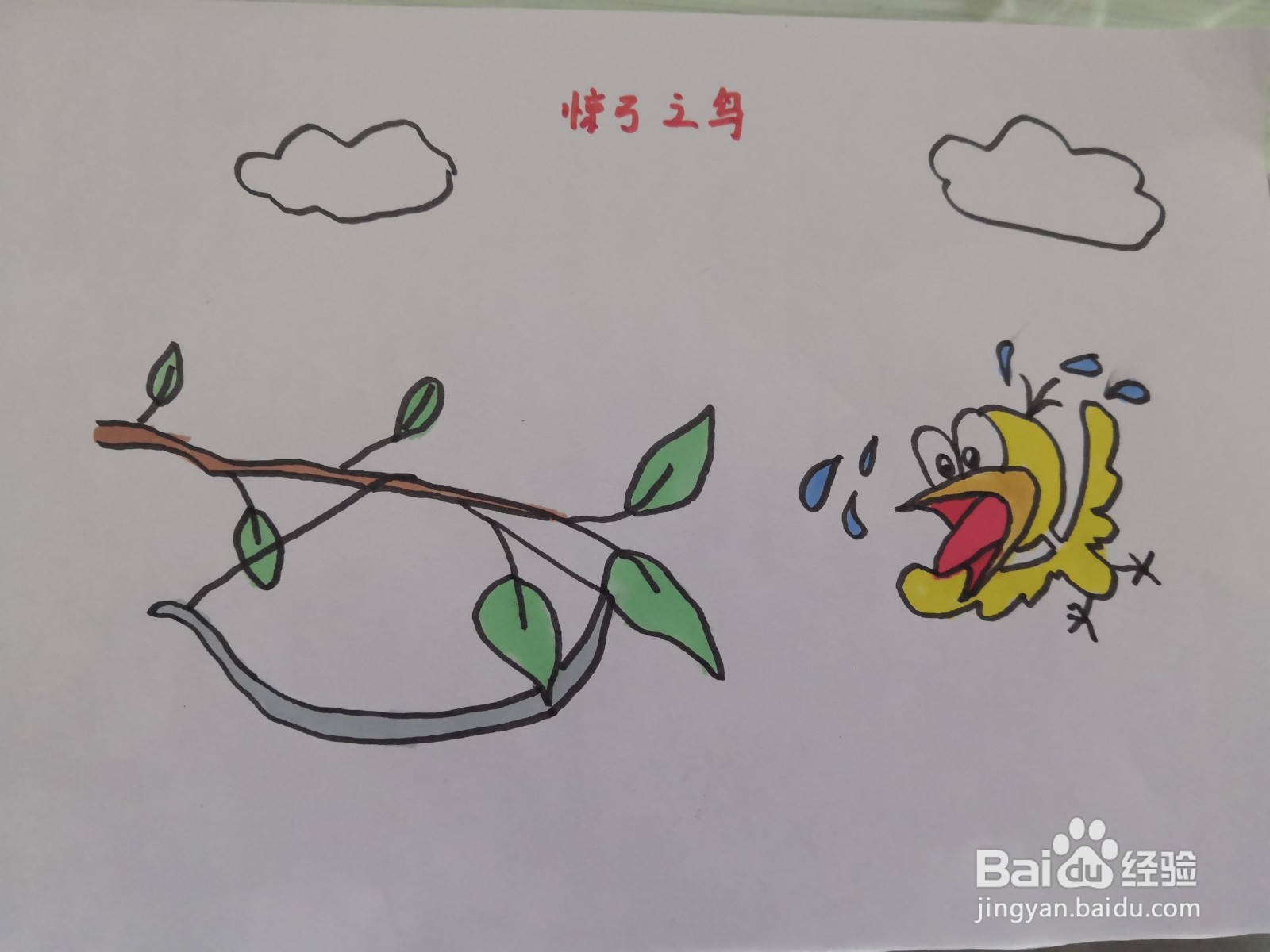 惊弓之鸟简笔画