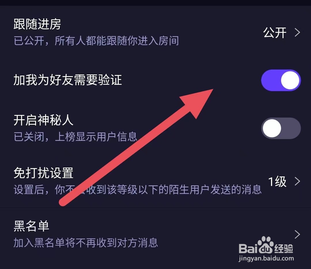 觅光如何开启加我为好友需要验证?