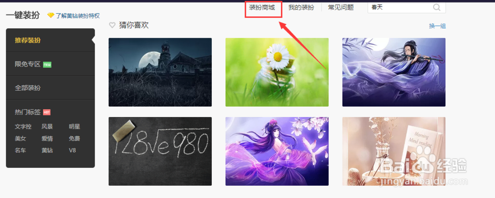 QQ空间装扮免费换