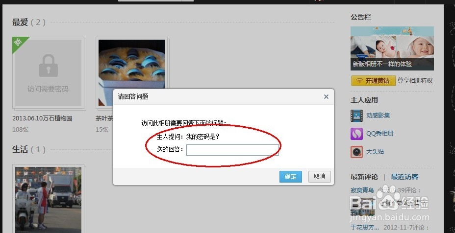空间相册密码怎么设置