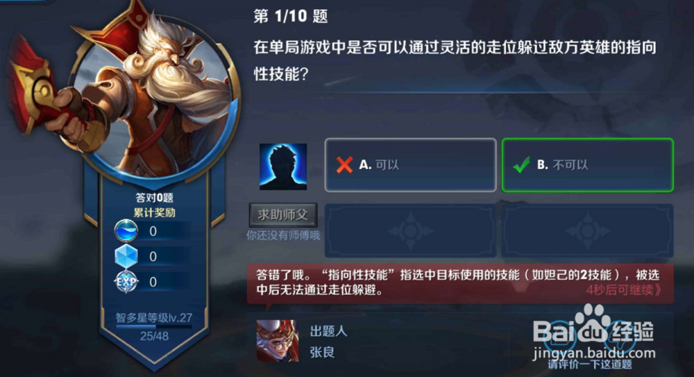 王者荣耀中是否能通过走位躲避指向性技能？