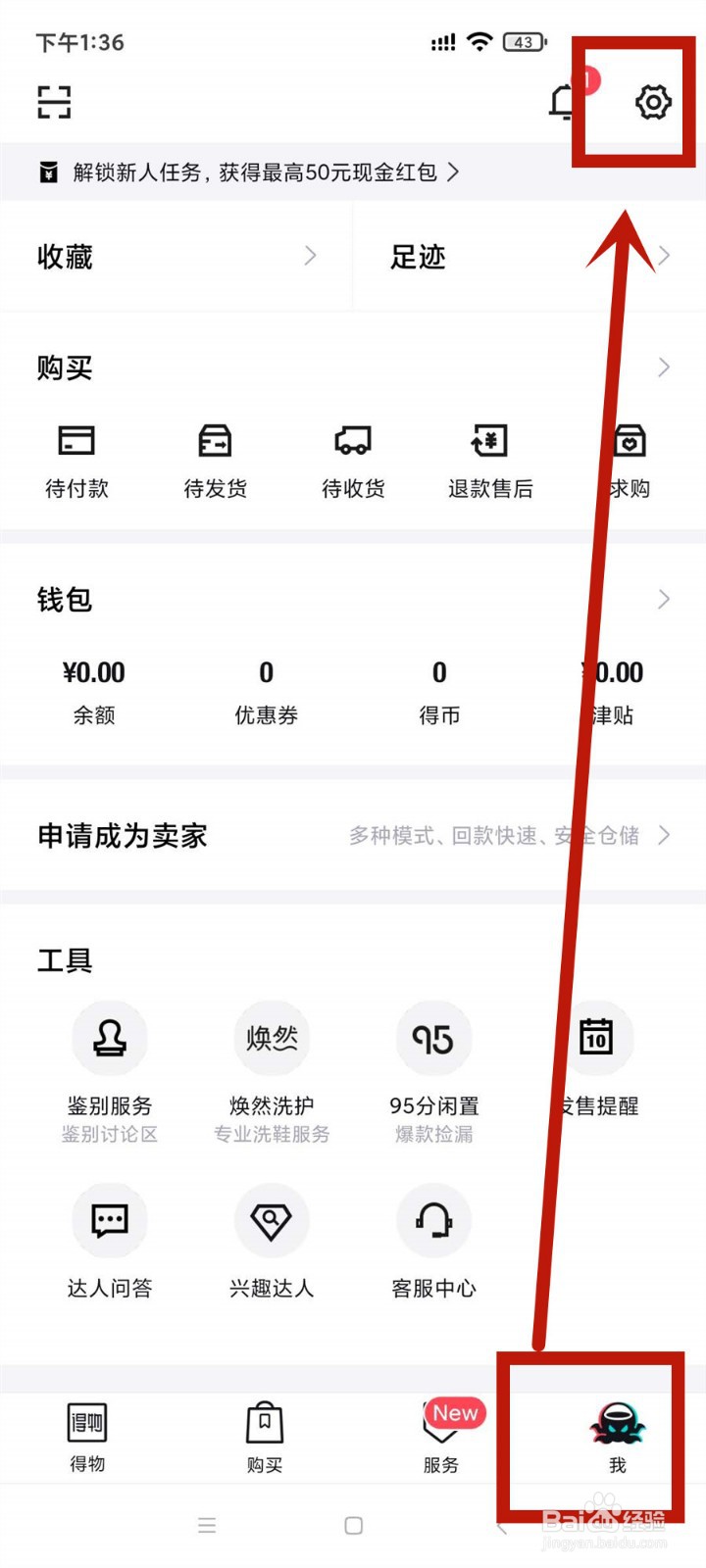 如何在得物中进行实名认证