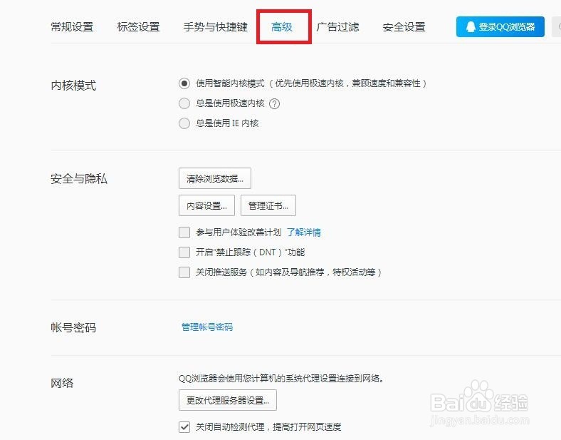 QQ浏览器如何内容设置