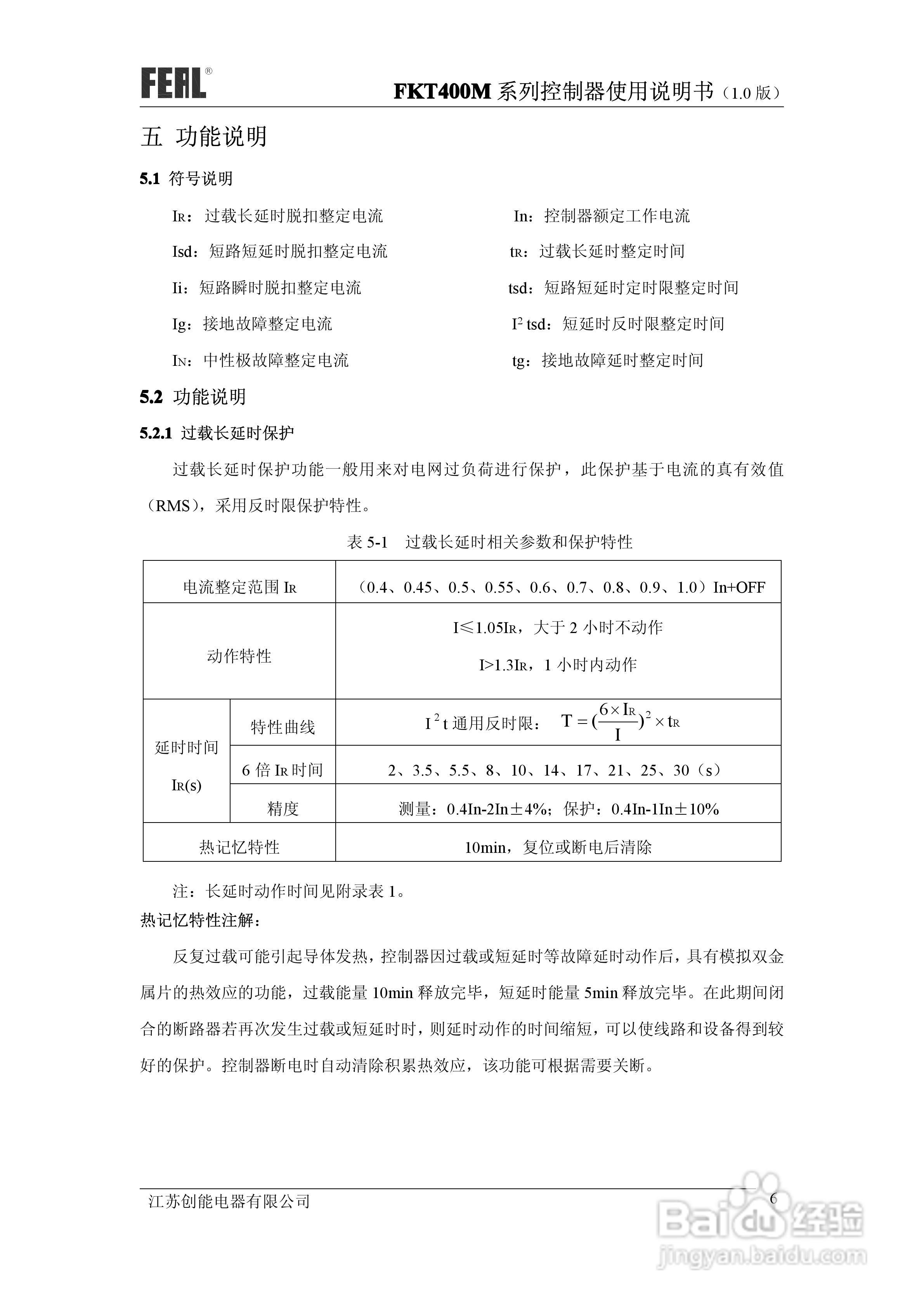 FKT400M系列控制器使用说明书1.0:[1]