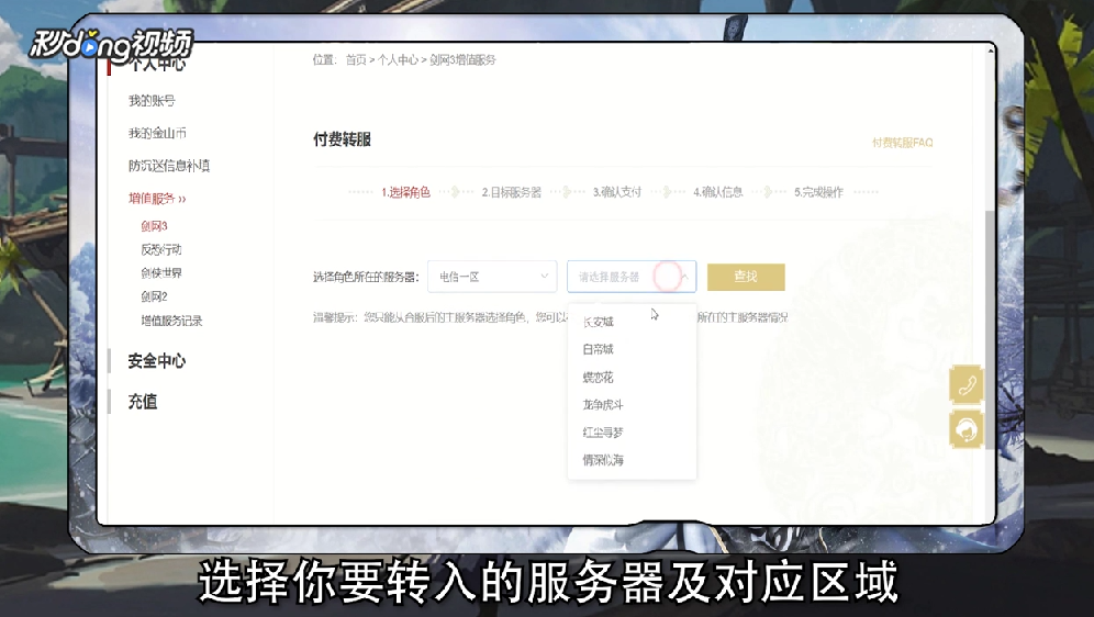剑网3怎么转服