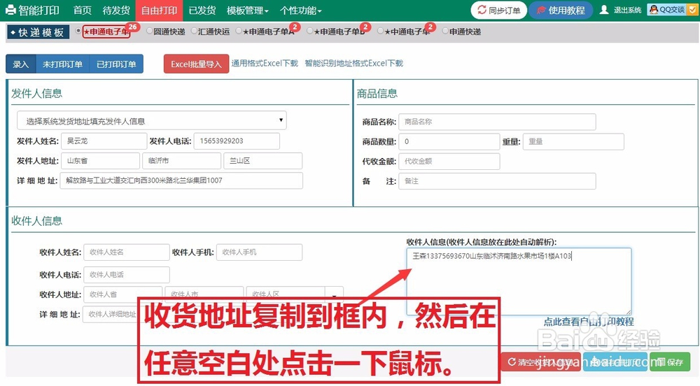 菜鸟电子面单的打印软件使用方法