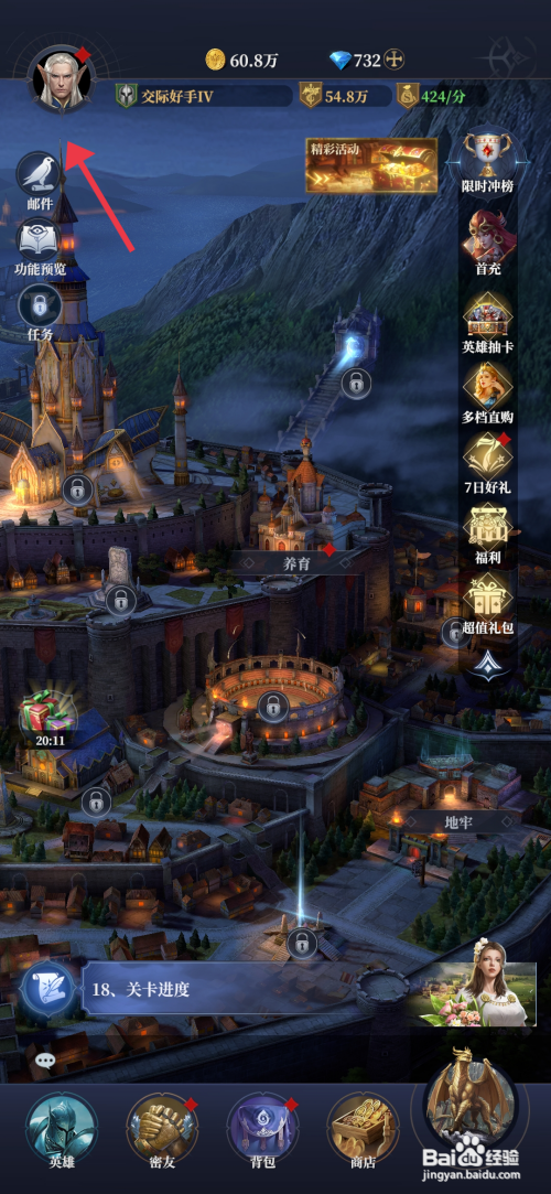 【利萨斯英雄】如何升级英雄