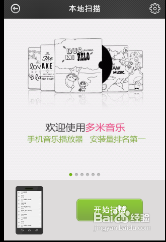 [安卓APP]多米音乐评测